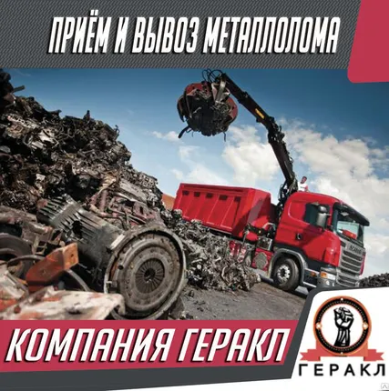 Фото №0 Приём и вывоз металлолома с территории