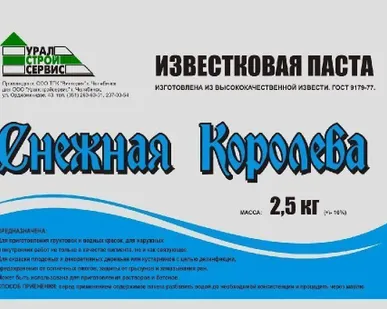 фото Снежная королева паста 2,5кг