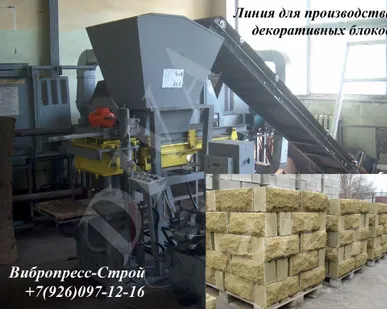 фото Линия для производства декоративных колотых блоков купить Россия