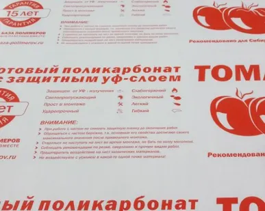 фото Сотовый поликарбонат 2100х12000х4мм (прозрачный) Томато Полигаль, 0,44кг/м2