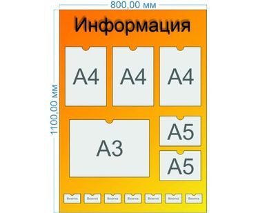 фото Стенд информационный, тематический