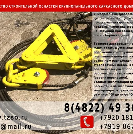 Фото №2 Траверса с балансирными стропами для монтажа панелей