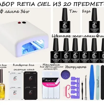 Фото №0 Набор мдля новичков гель-лак из 20 предметов