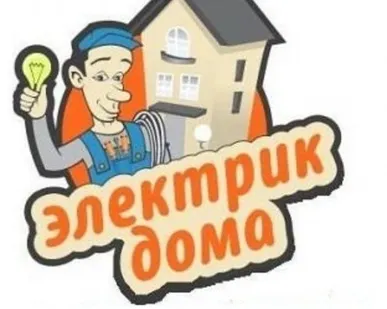 фото Услуги электрика
