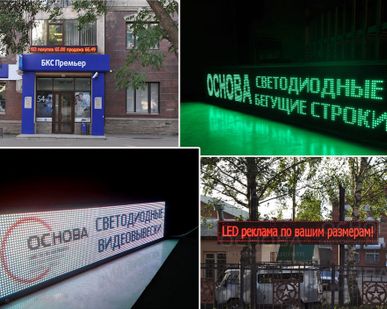 фото Бегущая строка