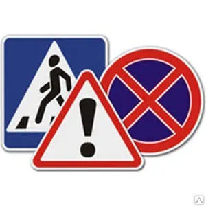 фото Знак безопасности