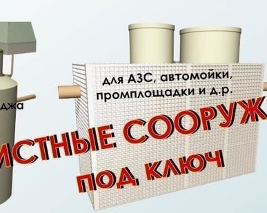 фото Станция очистки ливневых стоков НЛ-РСС-1