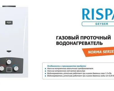 фото Колонка Rispa Norma Series 20 кВт