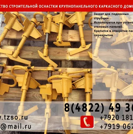 Фото №1 Захват для подкосных струбцин фаркоп 2,0т