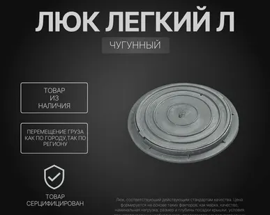 фото Люк чугунный легкий Л (А15) ГОСТ 3634-99