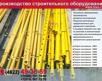 фото подкос монтажный для жби винтовой