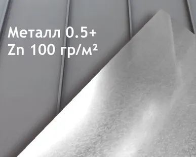 фото Двойной стоячий фальц 550*25мм (0,5+) оцинковка