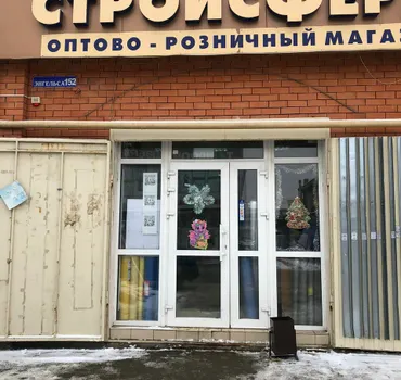 Стройсфера