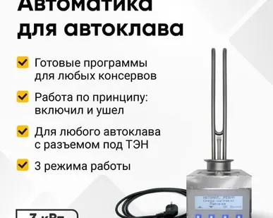 фото Универсальный блок управления автоклавом