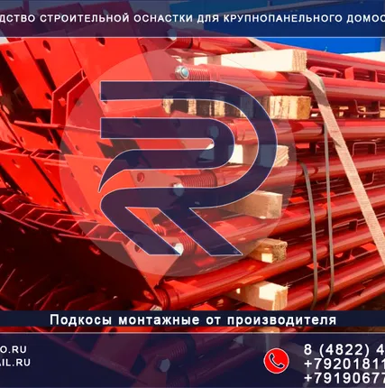 Фото №0 Подкос для жби панелей