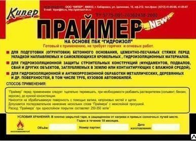 фото Праймер на основе ПБК Гидроизол 30л