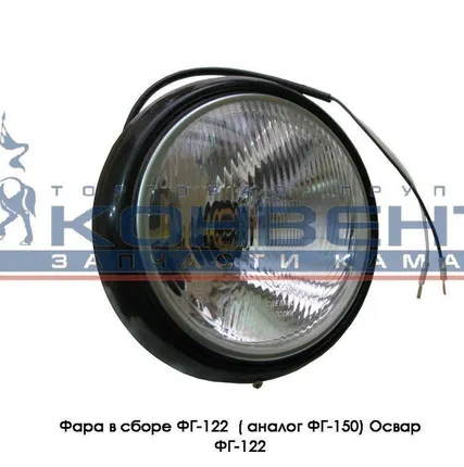 Фото №0 Фара в сборе ФГ-122 ( аналог ФГ-150) Освар