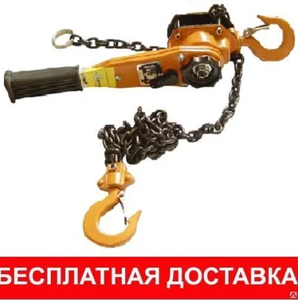 Фото №0 Таль ручная рычажная г/п 0,5-9 т, h до 12 м