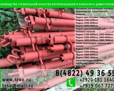 фото Подкосы для монтажа железобетонных колонн