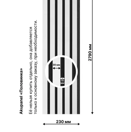 Фото №0 Акустическая реечная панель – Черный матовый - Белый - 2790 мм - Половинка