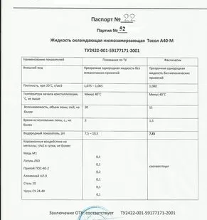 фото Тосол А-40
в