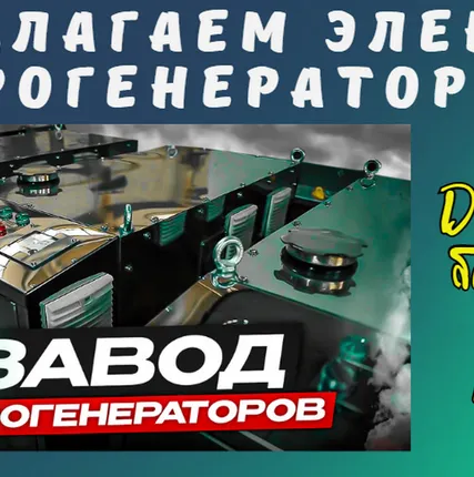 Фото №0 Купить парогенератор промышленный