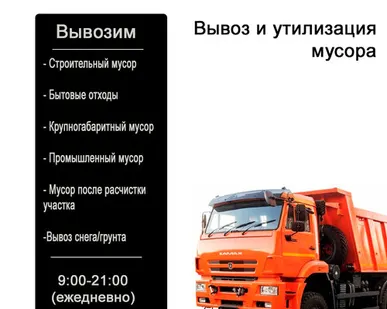 фото Вывоз и утилизация мусора