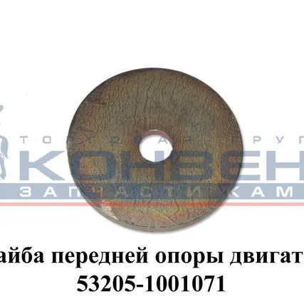 Фото №0 Шайба передней опоры двигателя
