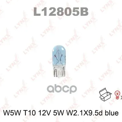 Фото №0 Лампа W5w 12V W2.1x9.5d Blue LYNXauto арт. L12805B