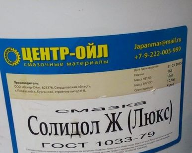 фото Смазка Солидол Ж 10 кг (Центройл)