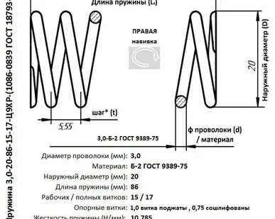 фото Пружина 3,0-20-86-15-17-Ц9ХР-(1086-0839 ГОСТ 18793-80)