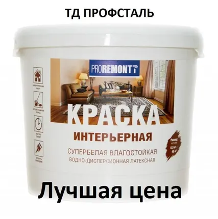 Фото №0 Краска интерьерная влагостойкая Proremontt супербелая 14 кг