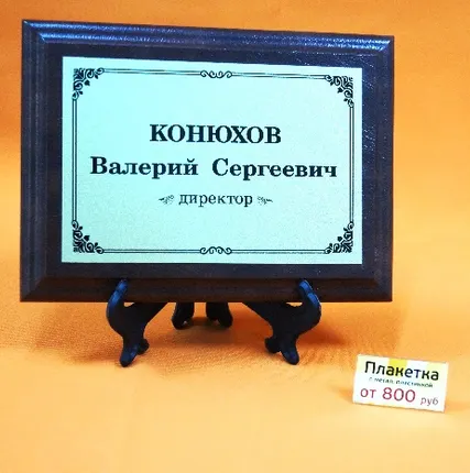 Фото №0 Табличка наградная