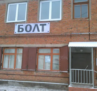 Магазин Болт
