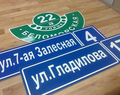 фото Таблички для дома адресные