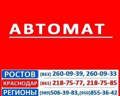 фото Автомат