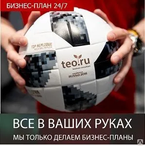 фото Бизнес-план инвестиционного проекта