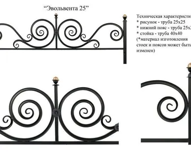 фото Ограда Эвольвента 25