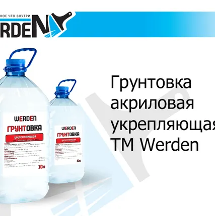 Фото №0 Грунтовка TM WERDEN, 5 л
