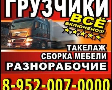 фото Разгузим, погрузим, выкопаем, вынесем, уберём, выполним любые работы