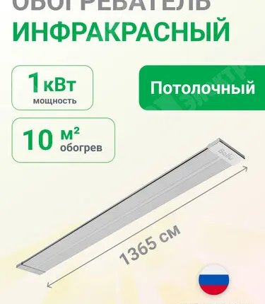Фото №0 Обогреватель инфракрасный потолочный 1,0 кВт 4,5 А 220 В, уст.до 3м. BIH-APL-1.0 Ballu