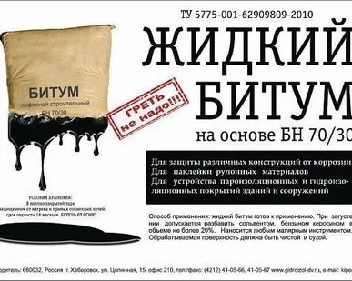 фото Жидкий битум 10л на основе БН 70/30 д/наруж.р