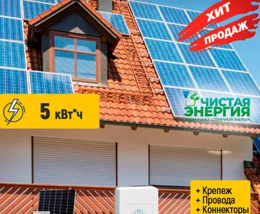 фото Солнечная электростанция 5 кВт в час карбон