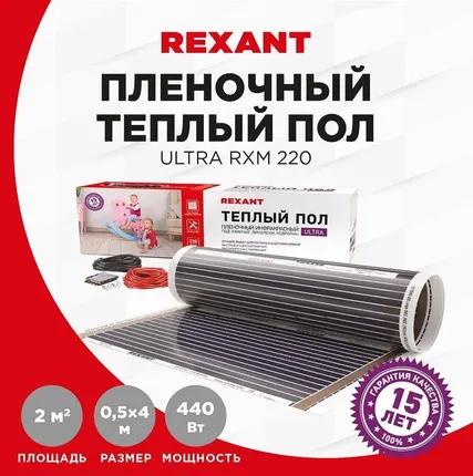 Фото №6 Комплект "Теплый пол" (пленка) Ultra RXM 220-0.5-2 (440Вт/0.5х4м/S обогрева: 2кв.м) Rexant 51-0503-4