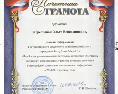 фото Грамоты