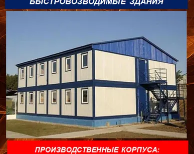 фото Блок модульные здания