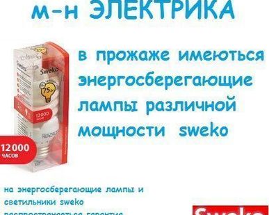 фото Лампы энергосберегающие КЛЛ CFL-SF-12W-840-E14-10 Sweko