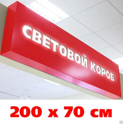 Фото №0 Короб световой 200х70 см, светодиодная подсветка