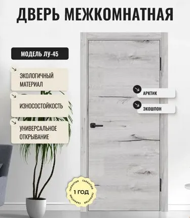 Фото №0 дверь межкомнатная глухая дверипро экошпон лу-45,дуб арктик, 800*2 000мм.
