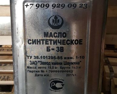 фото Масло Б-3в